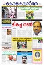 KeralaVartha