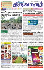 Thiruvarur-Trichy Supplement