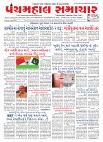 Panchmahal Samachar