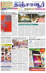 Thanjavur-Trichy Supplement