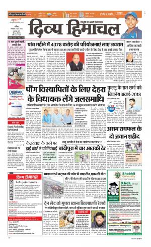 Divya Himachal Chandigarh