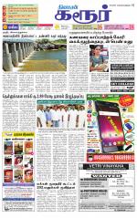 Karur-Trichy Supplement