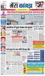 Divya Himachal Dharamsala+ Mera Kangra +Aastha