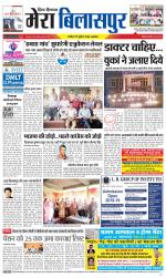 Divya Himachal Dharamsala+Mera Bilaspur +Aastha