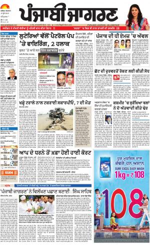 Tarantaran Punjabi jagran News : 19th June 2018