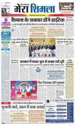 Divya Himachal Shimla+Mera Shimla +Aastha