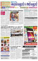 Perambalur-Trichy Supplement