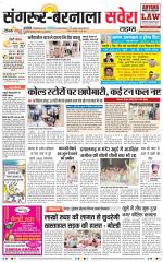 Sangrur / Barnala Savera