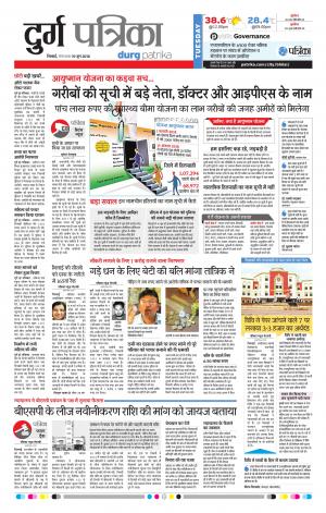 Durg Patrika