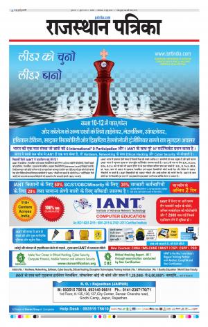 Alwar Dak Rajasthan Patrika