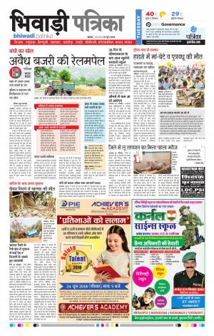 Bhiwadi Rajasthan Patrika