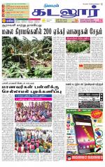 cuddalore supplement