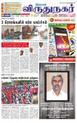 Virudhunagar-Madurai Supplement