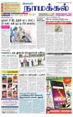 Namakkal-Salem Supplement