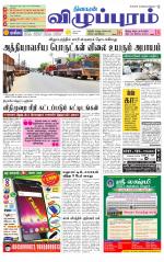 Villupuram Supplement