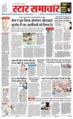 Star Samachar Satna