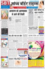 Sandhya Border Times, Sri Ganganagar