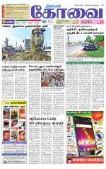 Coimbatore Supplement