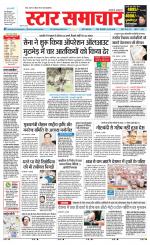 Star Samachar Sidhi