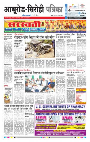 Rajasthan Patrika Abu Road