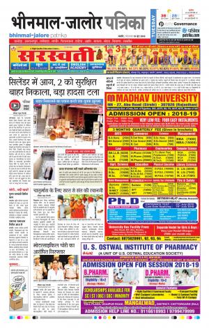 Rajasthan Patrika Bhinmal