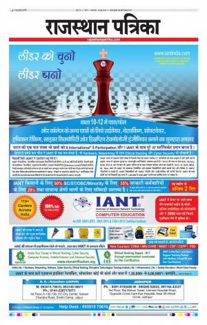 Rajasthan Patrika Sirohi