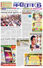 Erode-Coimbatore Supplement