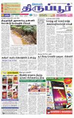 Tirupur-Coimbatore Supplement