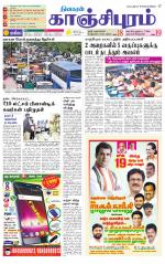 Kanchipuram-Chennai Supplement