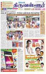 Tiruvellore-Chennai Supplement