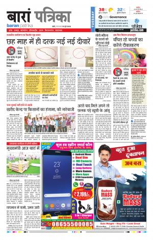 Baran Raj. Patrika Epaper