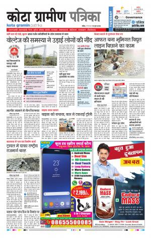 Kota Gramin Raj. Patrika Epaper
