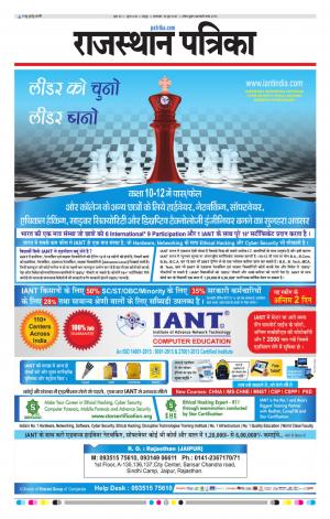 Rajasthan Patrika Jaipur