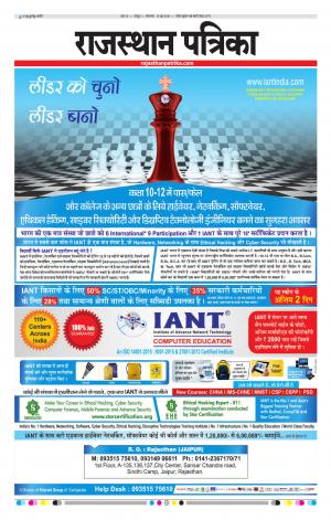  Rajasthan Patrika Sawaimadhopur