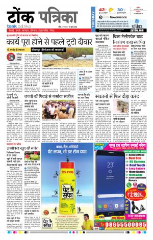  Rajasthan Patrika Tonk