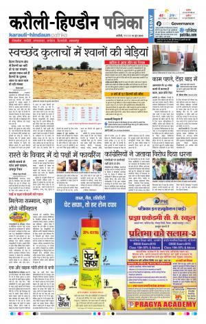  Rajasthan Patrika Karoli