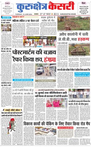Punjab kesari / Haryana kurukshetra kesari