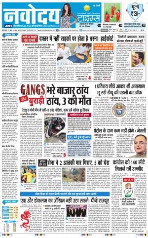 Navodaya Times Main