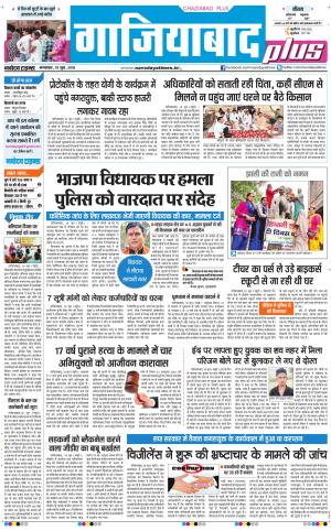 The Navodaya Times Ghaziabad 
