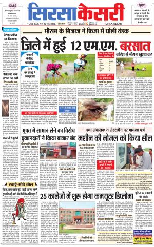 Haryana Sirsa kesari