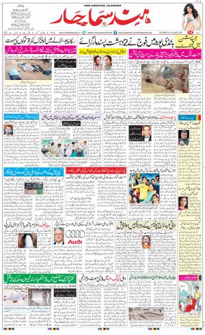 The Daily Hindsamachar Jalandhar