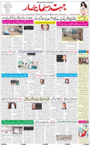 The Daily Hindsamachar Chandigarh