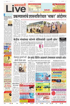 19 Jun Amravati Live