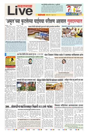 19 Jun Yavatamal Live