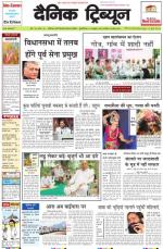 Dainik Tribune (Haryana Edition)