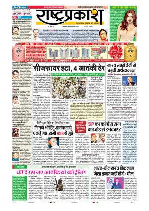 19 Jun Rashtraprakash