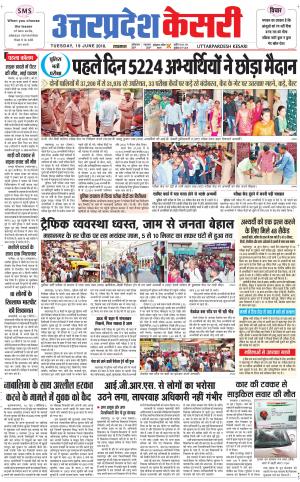 Uttar Pradesh kesari