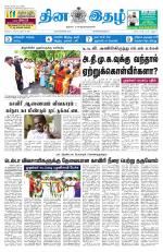 Dinaethal - Tamilnadu