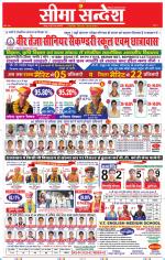 Jaipur Seema Sandesh 