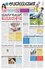 Davanagere Edition
